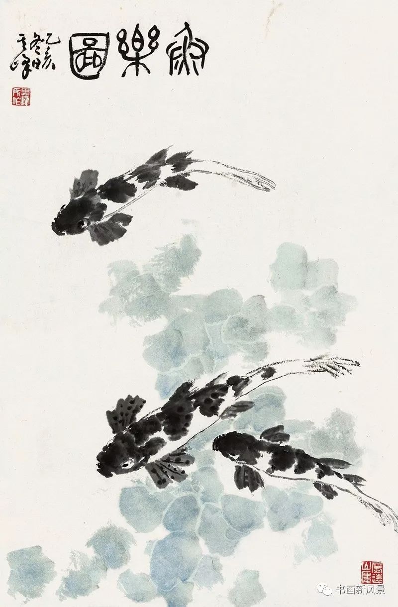 孙其峰老先生的鱼乐图悠哉乐哉