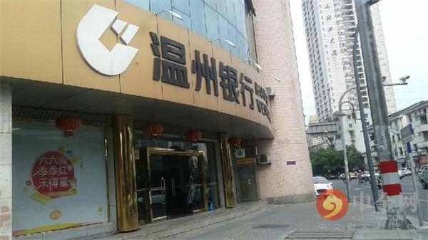 温州银行7家支行虚增存贷款被罚净利下滑四成8名股东质押28股权