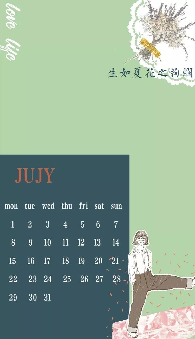 背景先生日历壁纸七月的风八月的雨卑微的我喜欢遥远的你