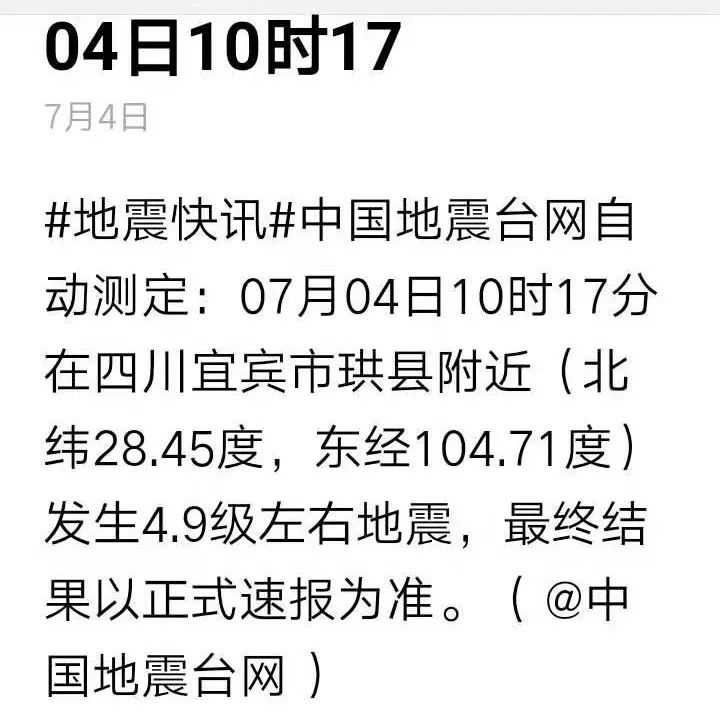 今天,四川發生5.6級地震,利川,重慶震感明顯!