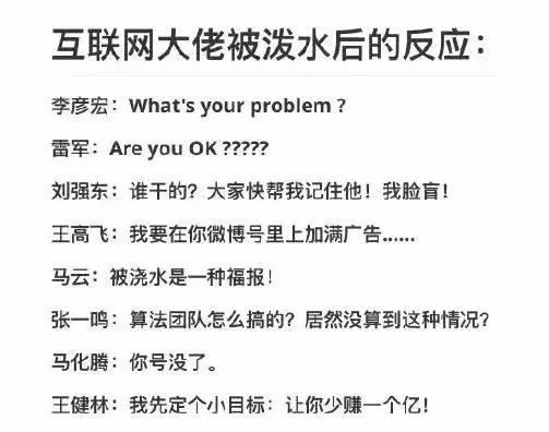 這個男人花了1118元,瞞著自己的老婆去北京潑了李彥宏一頭涼水_事件