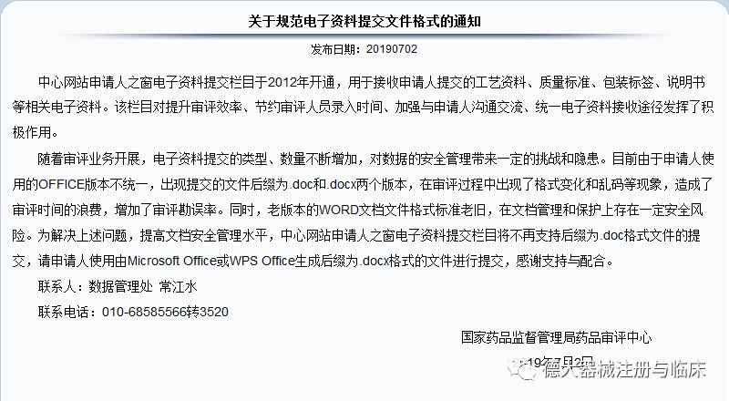 关于规范电子资料提交文件格式的通知_药品