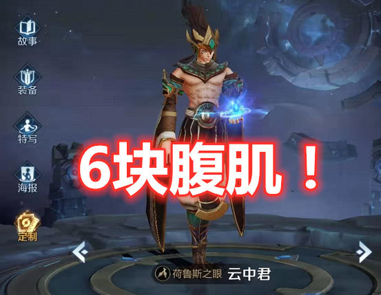 云中君6块腹肌苏烈我10块腹肌他全都是弟弟