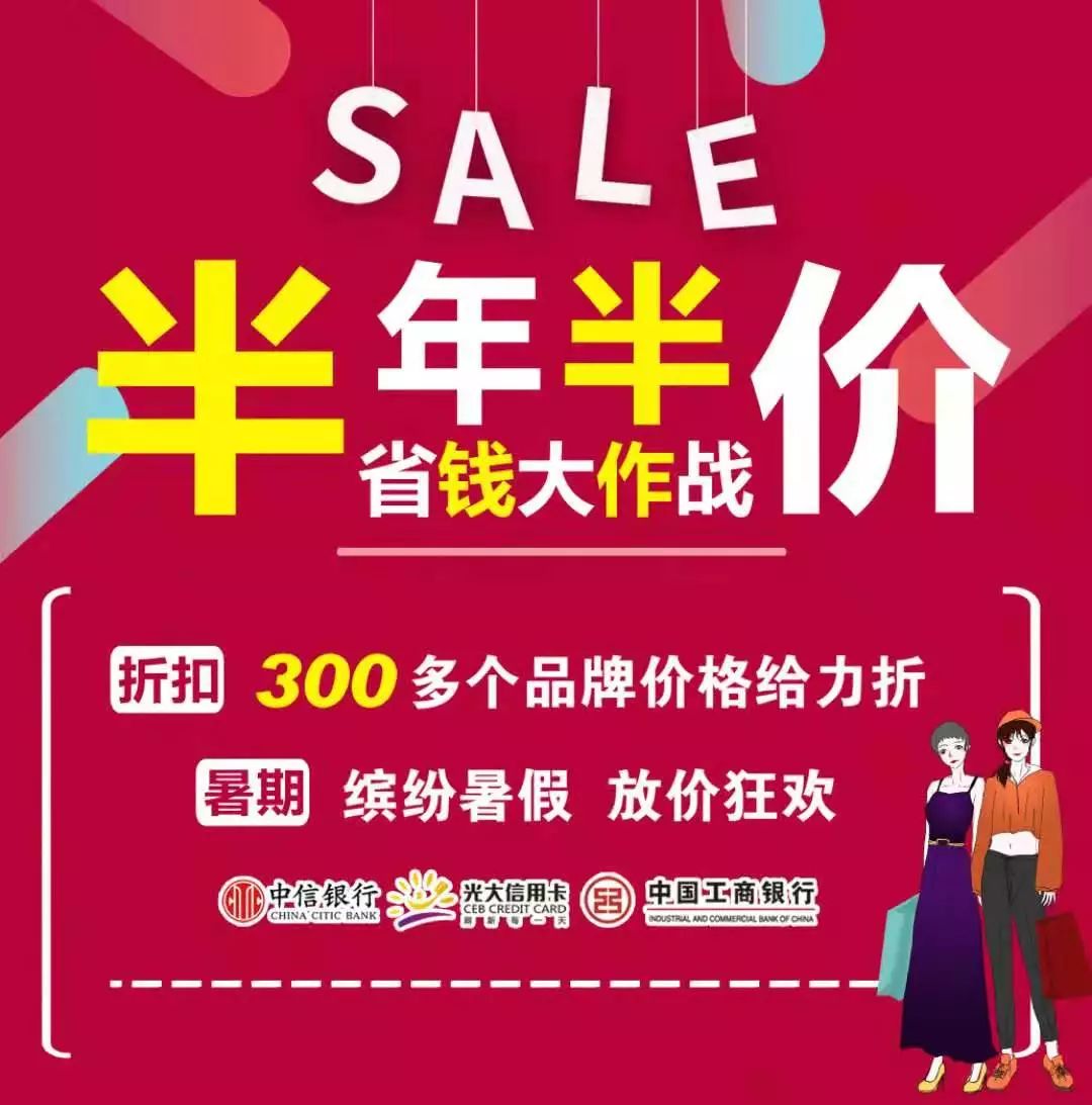 【振华购物中心女装商场】半年不止半价!省钱大作战!