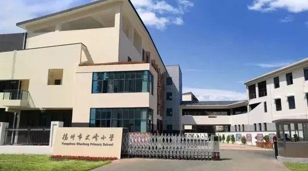 暴强整理:扬州16所小学报名攻略收藏