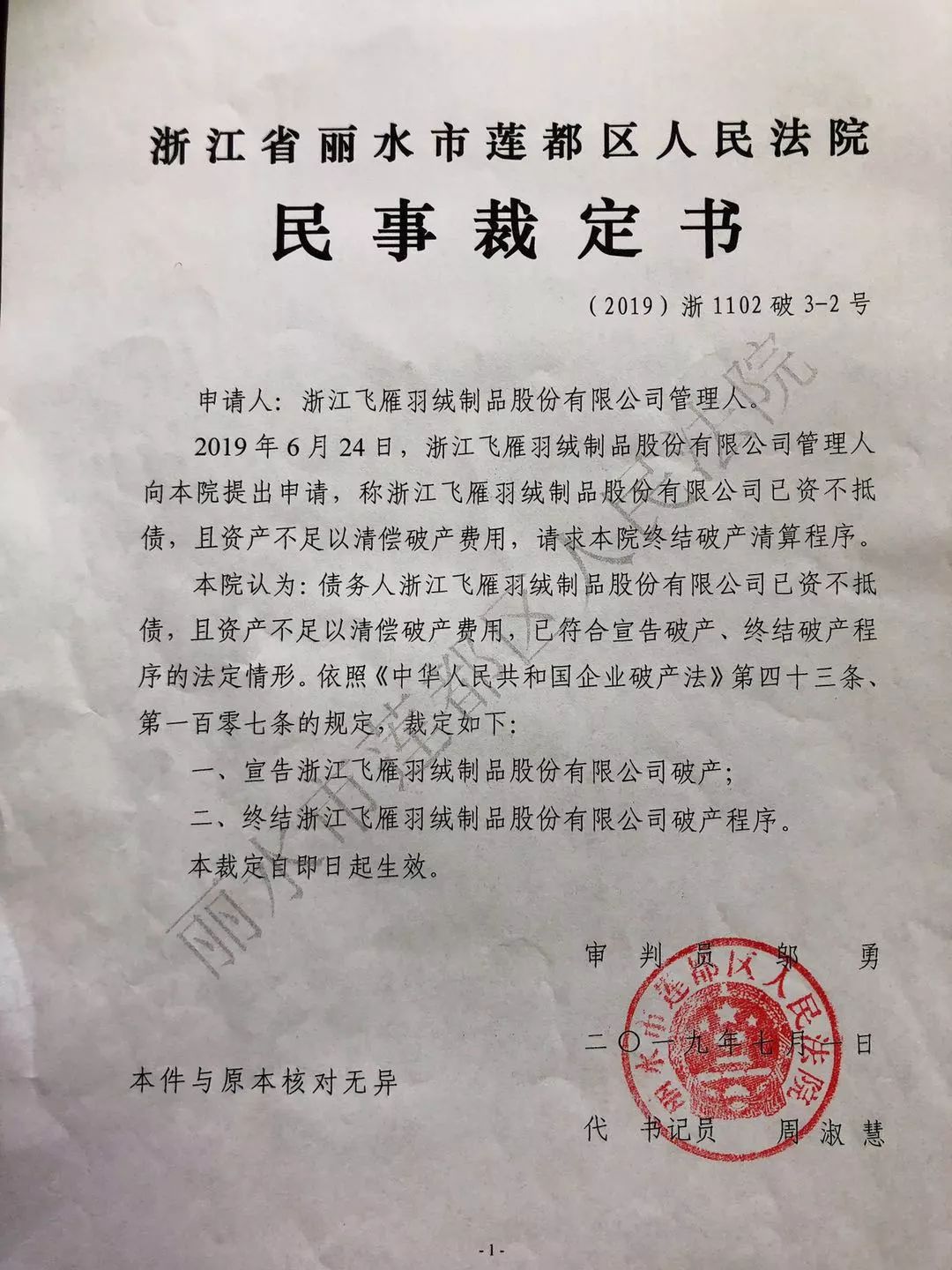 破产财产拍卖