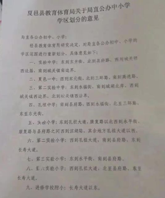 夏邑县小学学区划分图图片