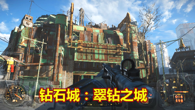 辐射4第10期钻石城翠钻之城