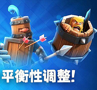 皇室战争野蛮人滚筒再次被削看到调整后效果玩家闹玩呢吧