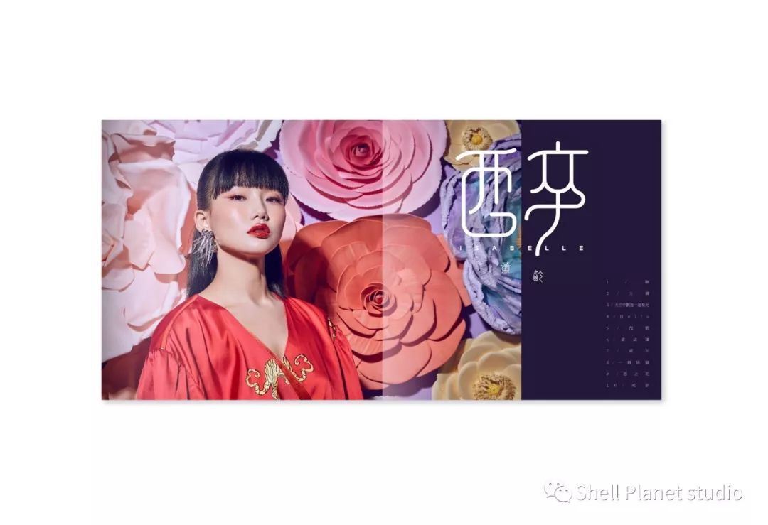 shellplanetdesign黄龄醉新专辑