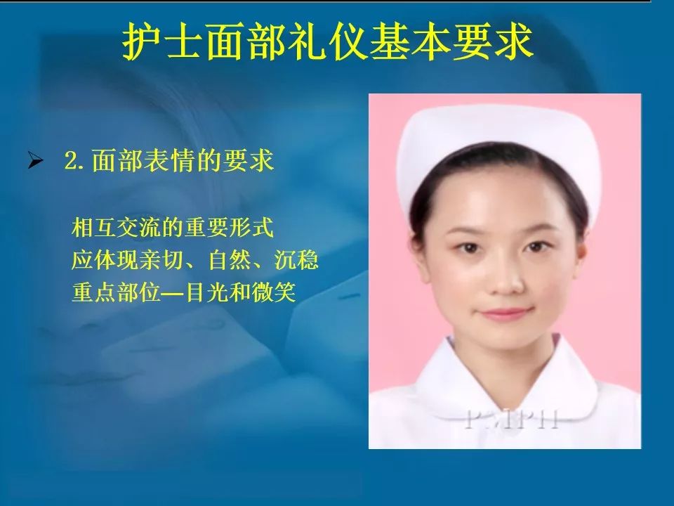 【ppt】护士礼仪规范与沟通技巧