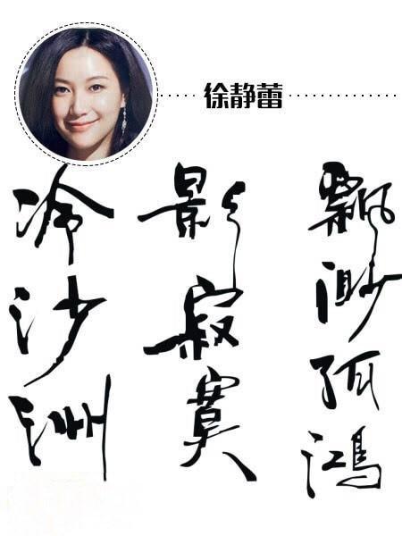 天生"俪"质的娘娘孙俪,果然很娘娘,字体大气磅礴,很有男子风范,看得出