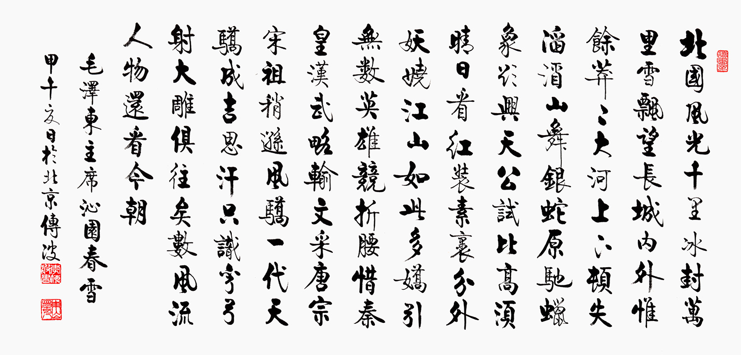 好书法值得一看李传波启功体作品