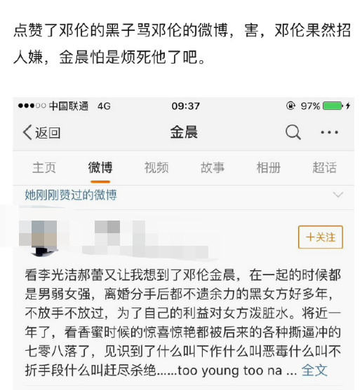 金晨点赞邓伦黑粉微博暗示男方走红后泼脏水是手滑还是加戏