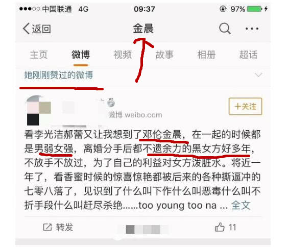 金晨点赞了痛斥前男友邓伦的微博,登上热搜后随即秒删