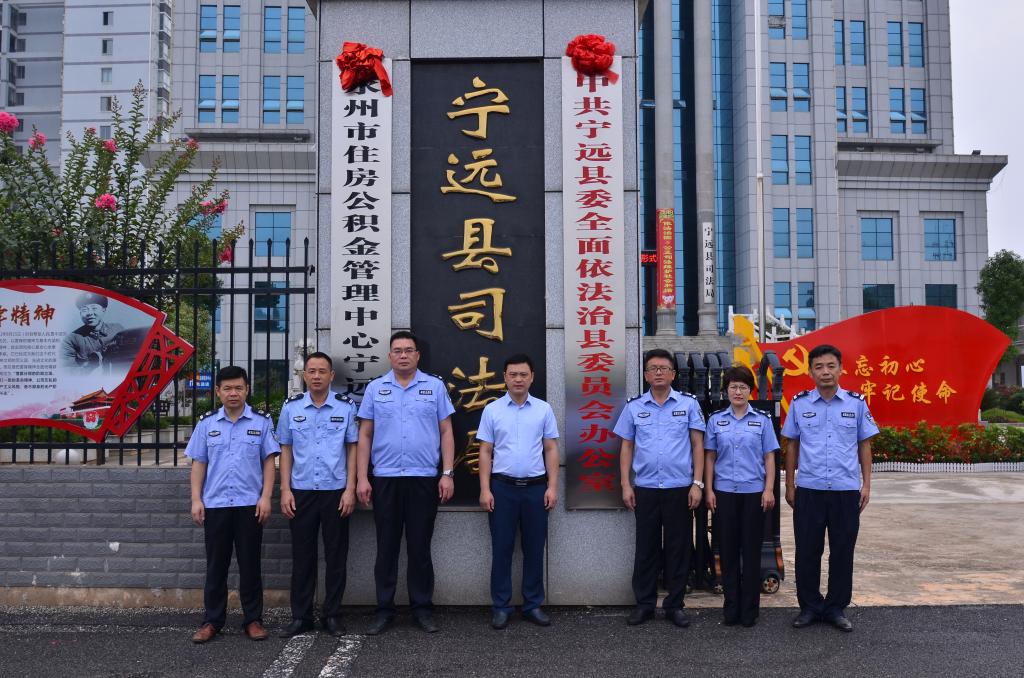 中共宁远县委全面依法治县委员会办公室揭牌图