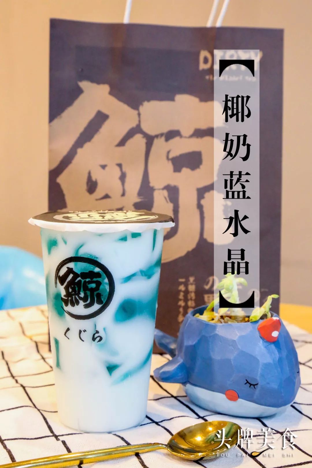 刷爆了小红书和抖音这家店的奶茶,——琉璃鲸这家就是在抖音很火火