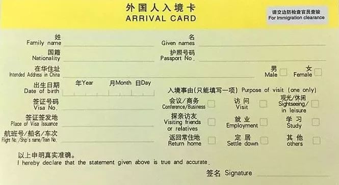1entry/arrival card/form 入境卡entry 进入arrival 到达you must