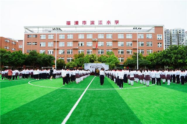 福清市滨江小学创建于2008年8月成立至今用属于自己的滨江文化打造出