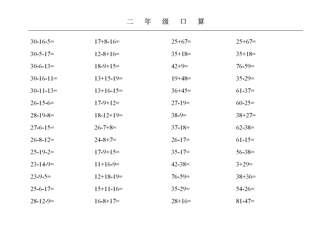 二年級數學口算練習題大全給孩子暑假每天練習190704