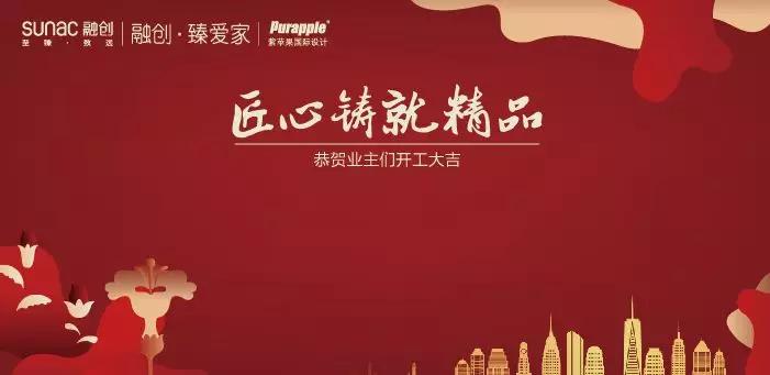 无锡别墅装修丨运河壹号府集体开工仪式!