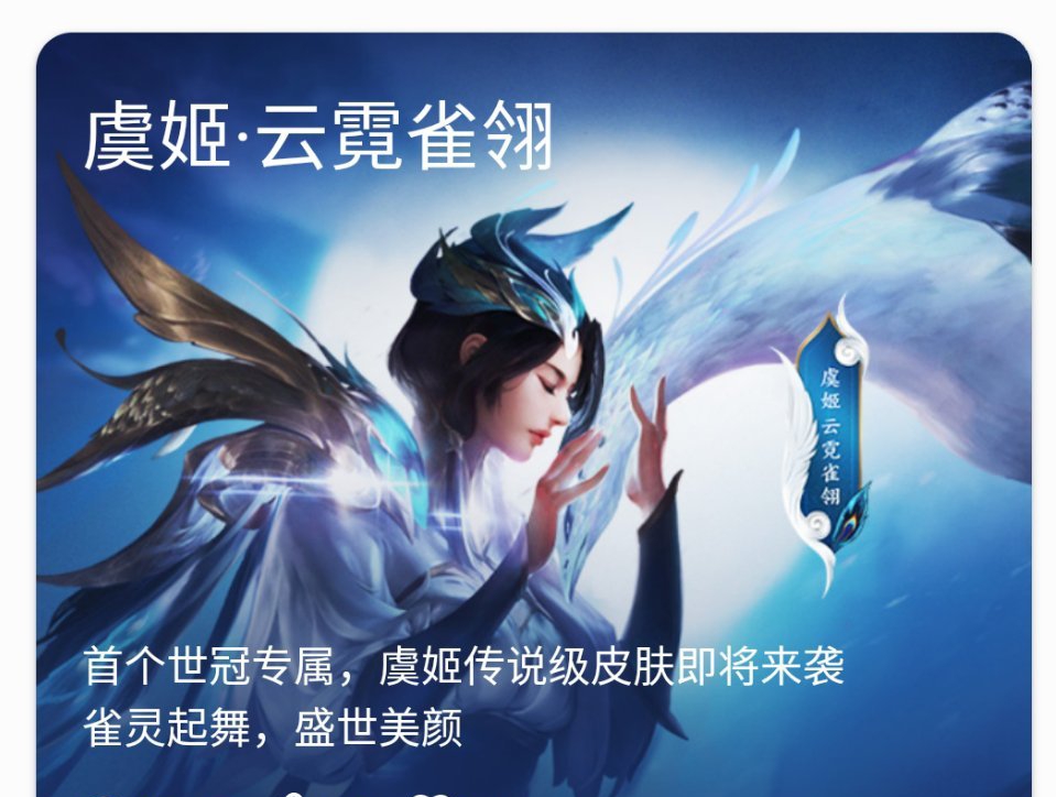 王者荣耀虞姬新皮云霓雀翎原画官宣有望超越引擎之心15亿收益