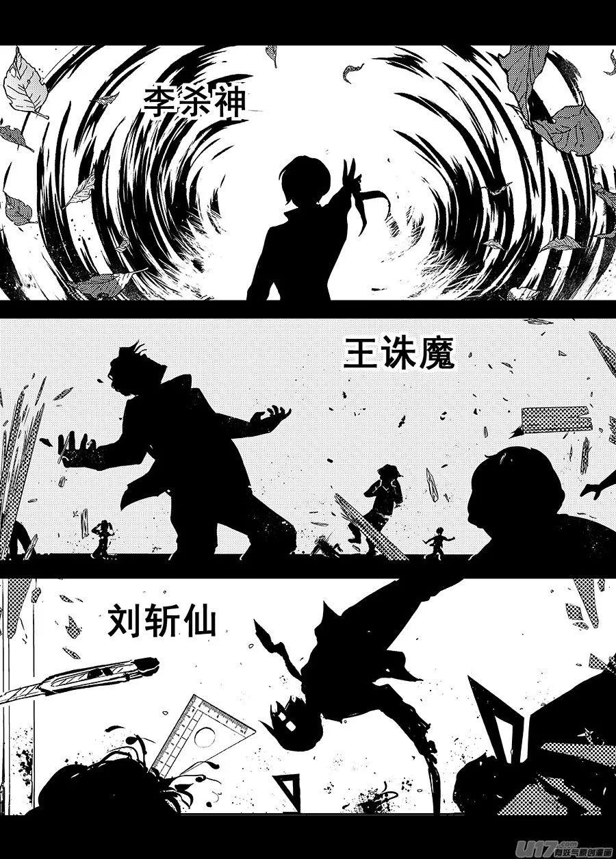 搞笑漫画断罪小学第77话