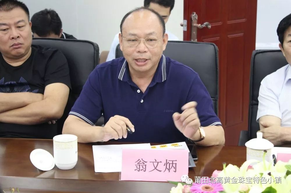 莆田珠宝玉石首饰同业商会执行会长 翁文柄最后,市领导林金波主任做了