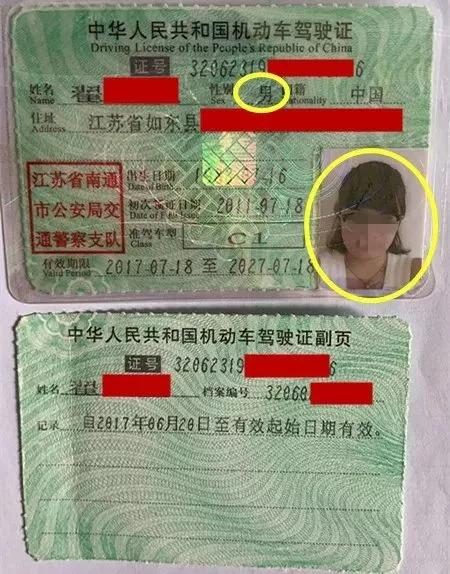 眼前的司机也是女的而照片上却是一名女性驾驶证上性别一栏显示的是男