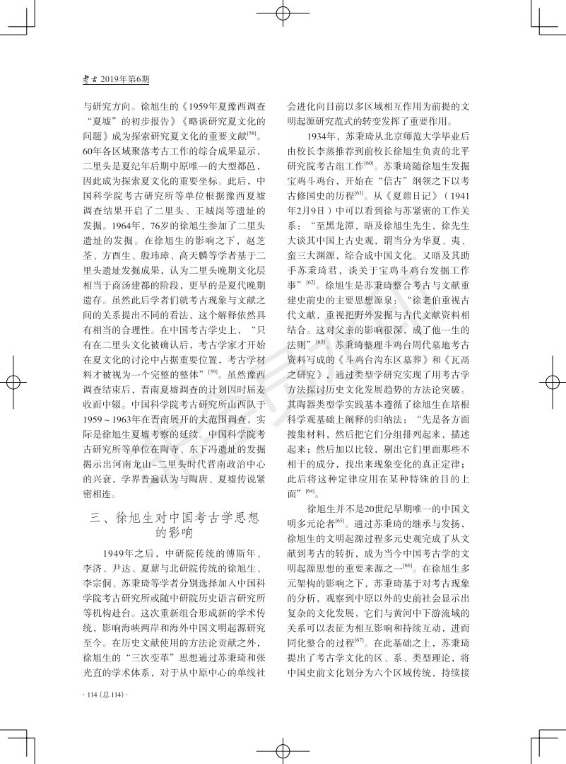 李旻信而有征中国考古学思想史上的徐旭生