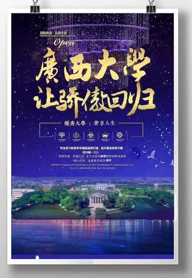广西高校"土味招生"海报刷屏,看看有没有你的学校?