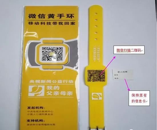 1防走失定位贴可将二维码高温熨烫到衣服上,老人家属下载app,录入老人