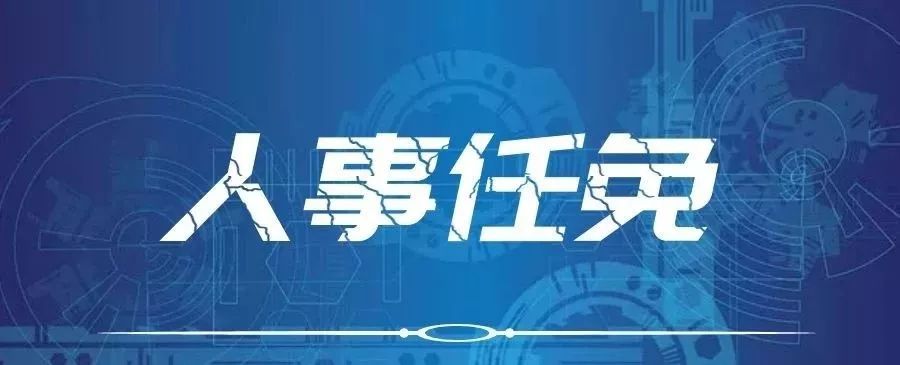 王山任华蓥市人民政府副市长,代理市长