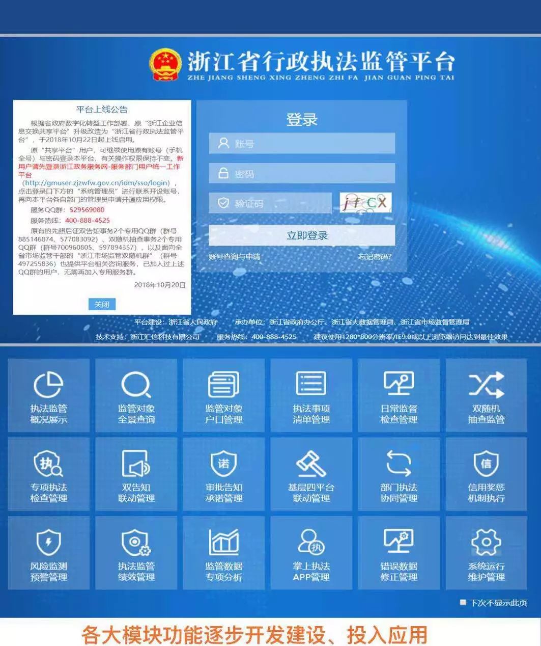 浙江省行政执法监管平台在全省全面推广应用