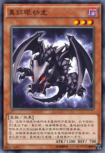 游戏王真红眼卡组
