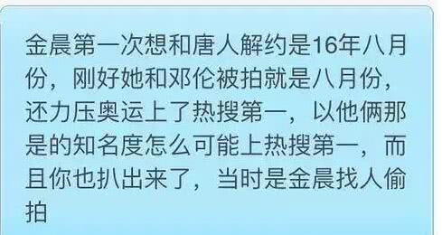 金晨点赞了痛斥前男友邓伦的微博,登上热搜后随即秒删