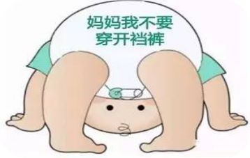 给娃穿开裆裤,但你有想过这些问题吗?_宝宝