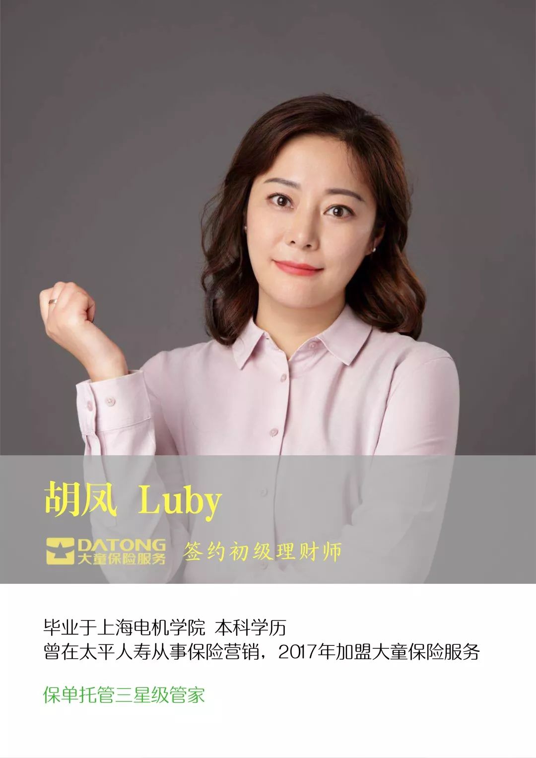 加盟大童保险三周年记事团队发展根本不需要拉人头