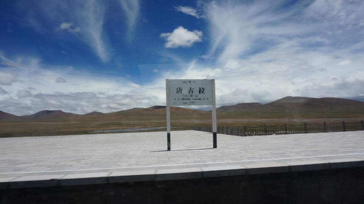 世界海拔最高的火车站,没人看守景色极致,却禁止乘客下车!_唐古拉山