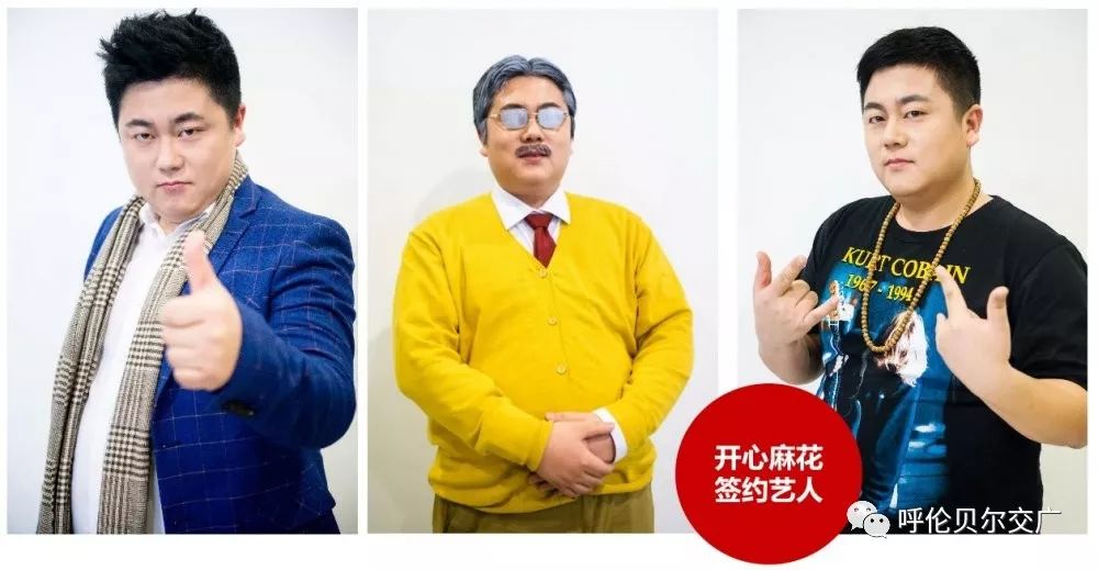 幽默男神冷旭阳要来呼伦贝尔交通文艺广播做客啦