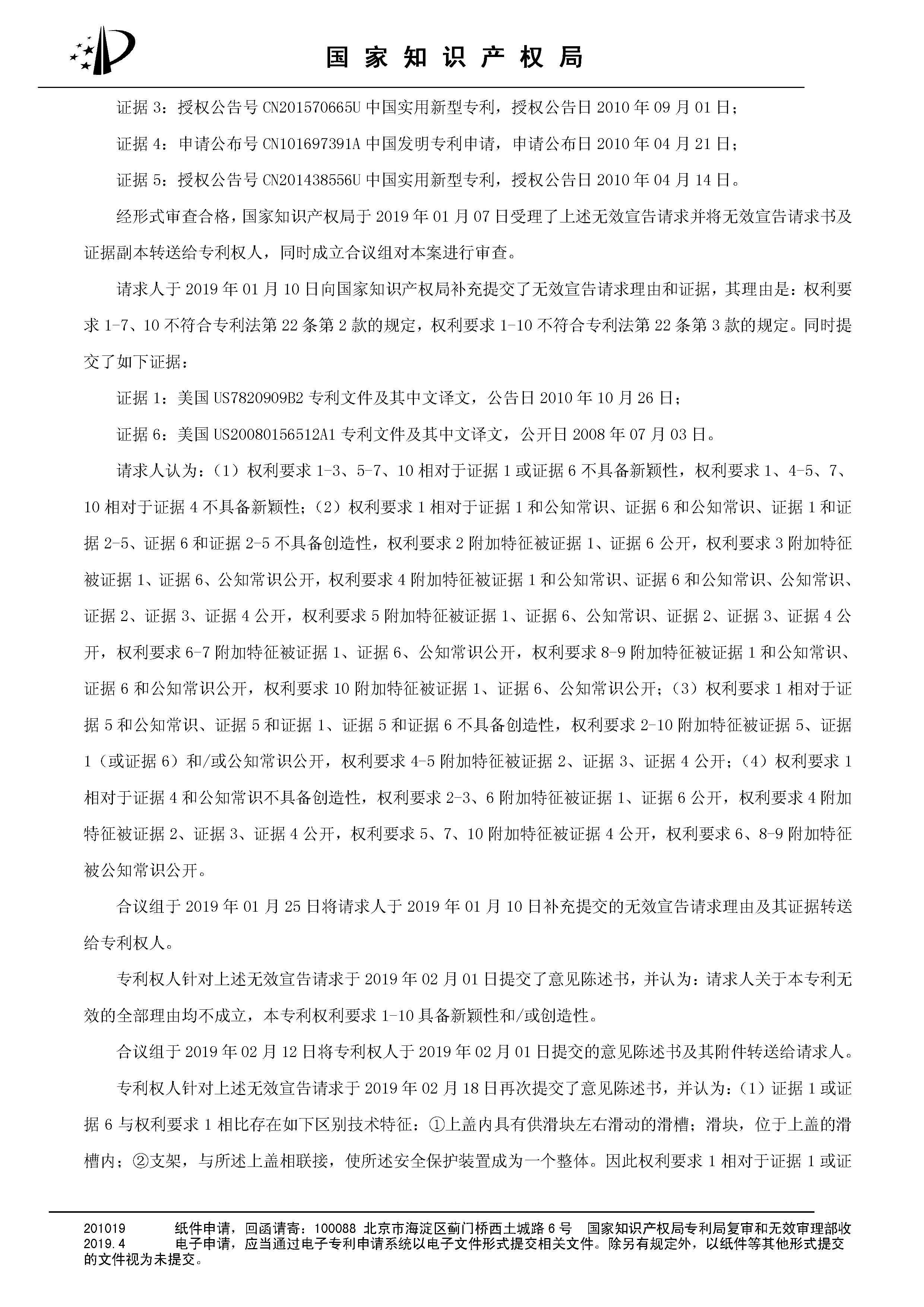 公牛集团专利诉讼案两件涉案专利全部无效(附:决定书全文)