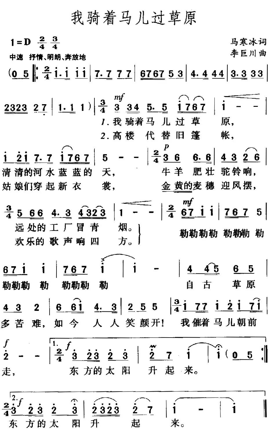 老一輩歌唱家聯袂演繹《我騎著馬兒過草原》,上世紀50年代曾風靡全國!