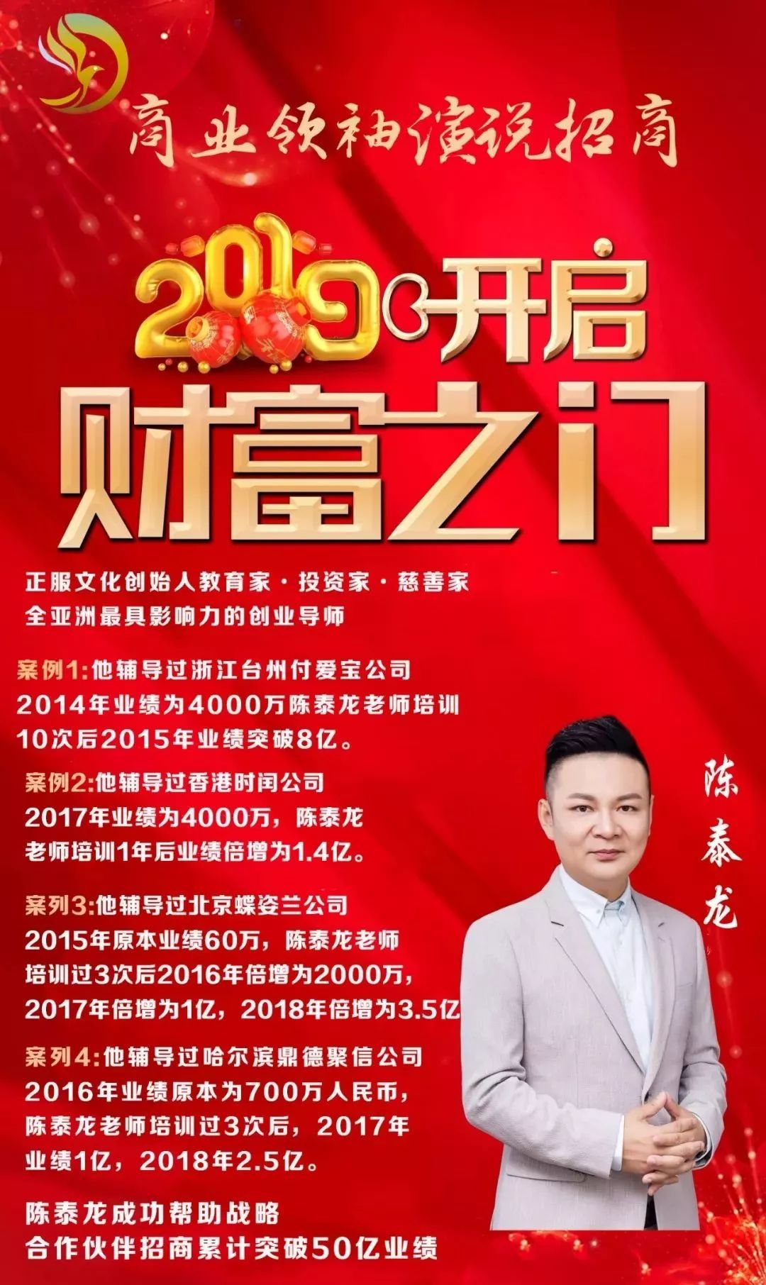 全亚洲最具影响力的商业导师陈泰龙老师讲销售人员怎样培养自己的销售