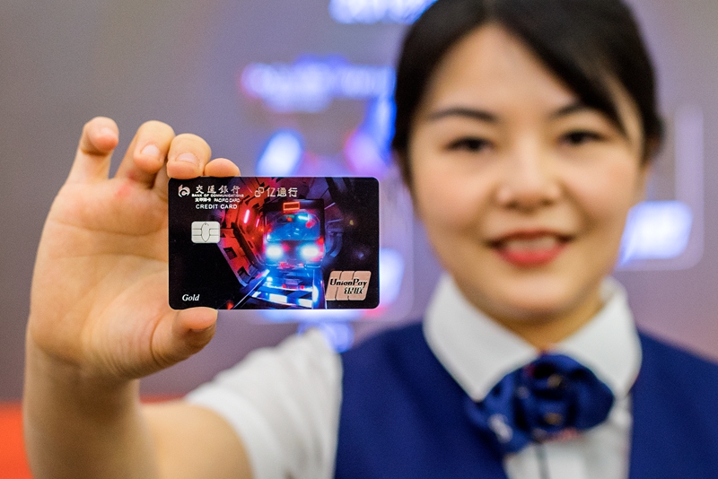 交通银行亿通行联名信用卡发行