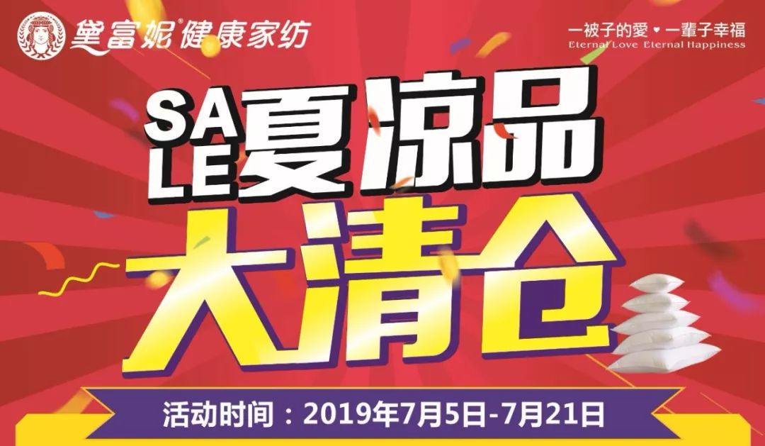 石狮黛富妮家纺换季大清仓会员枕芯免费送人算不如天算天算不如黛富妮