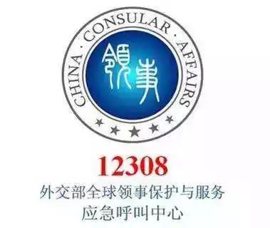 苏州市领事保护咨询电话:  86-512-65104961/65104951中国外交部全球