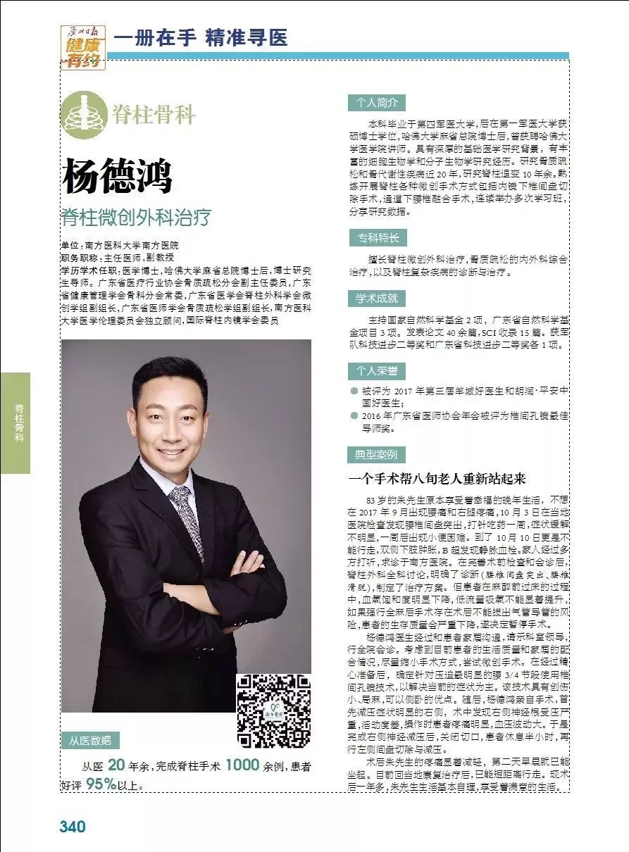 杨德鸿医生介绍详见"广东医院最强科室之实力中青年医生推荐(广州)