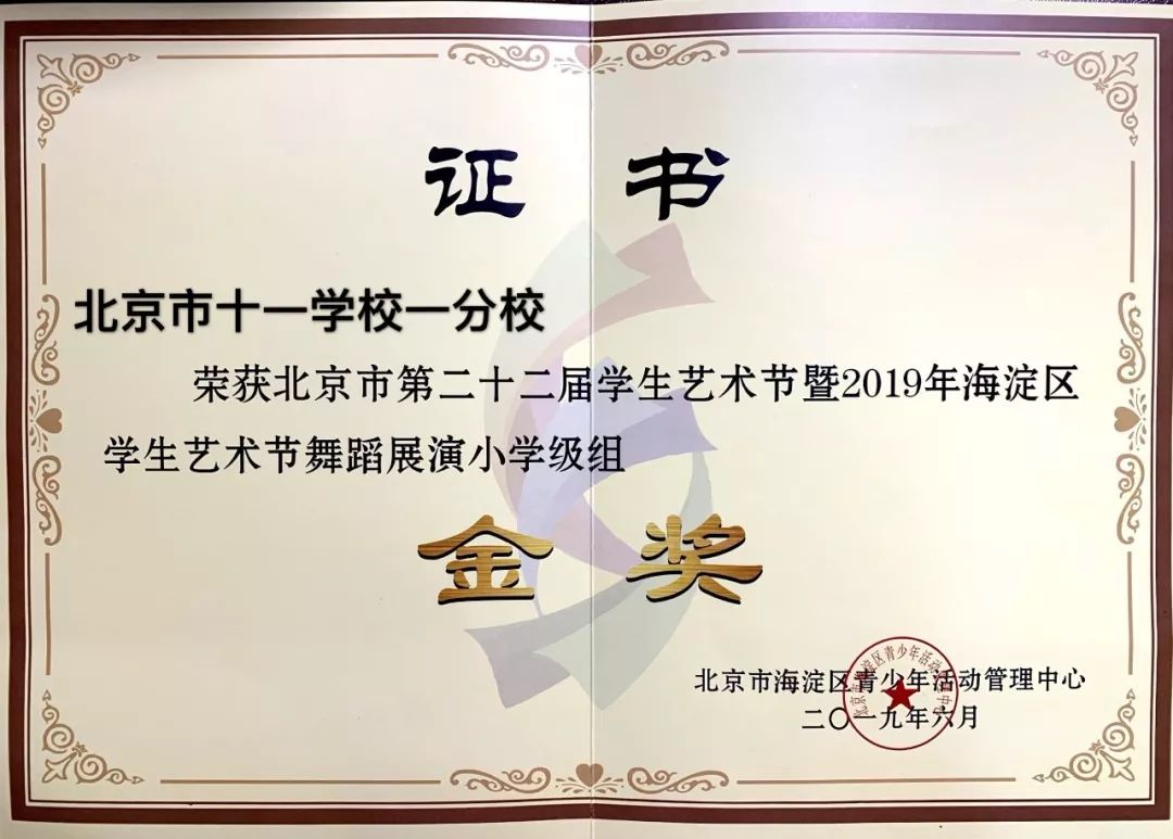 管乐团分别荣获2019年海淀区学生艺术节展演金奖和银奖_活动