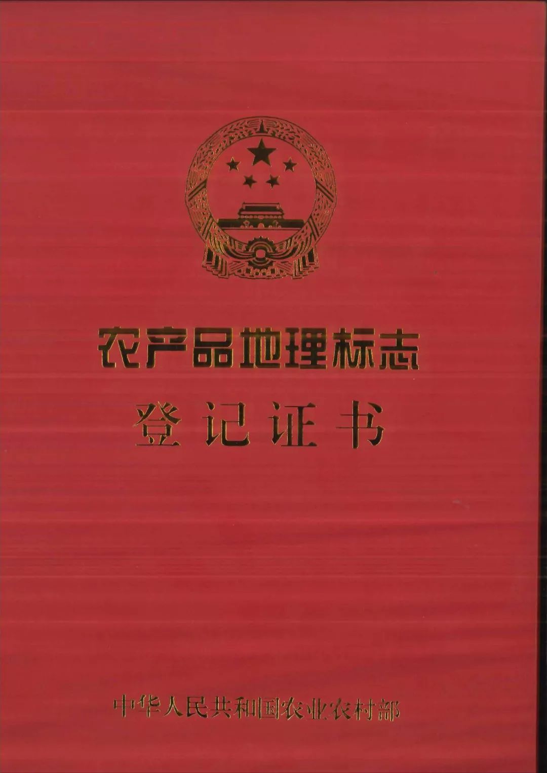 海南省5个区域特色农产品荣获国家农产品地理标志登记证书