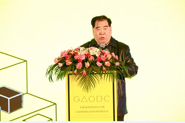 全球动漫原创设计大赛暨国际动漫形象授权仪式启动